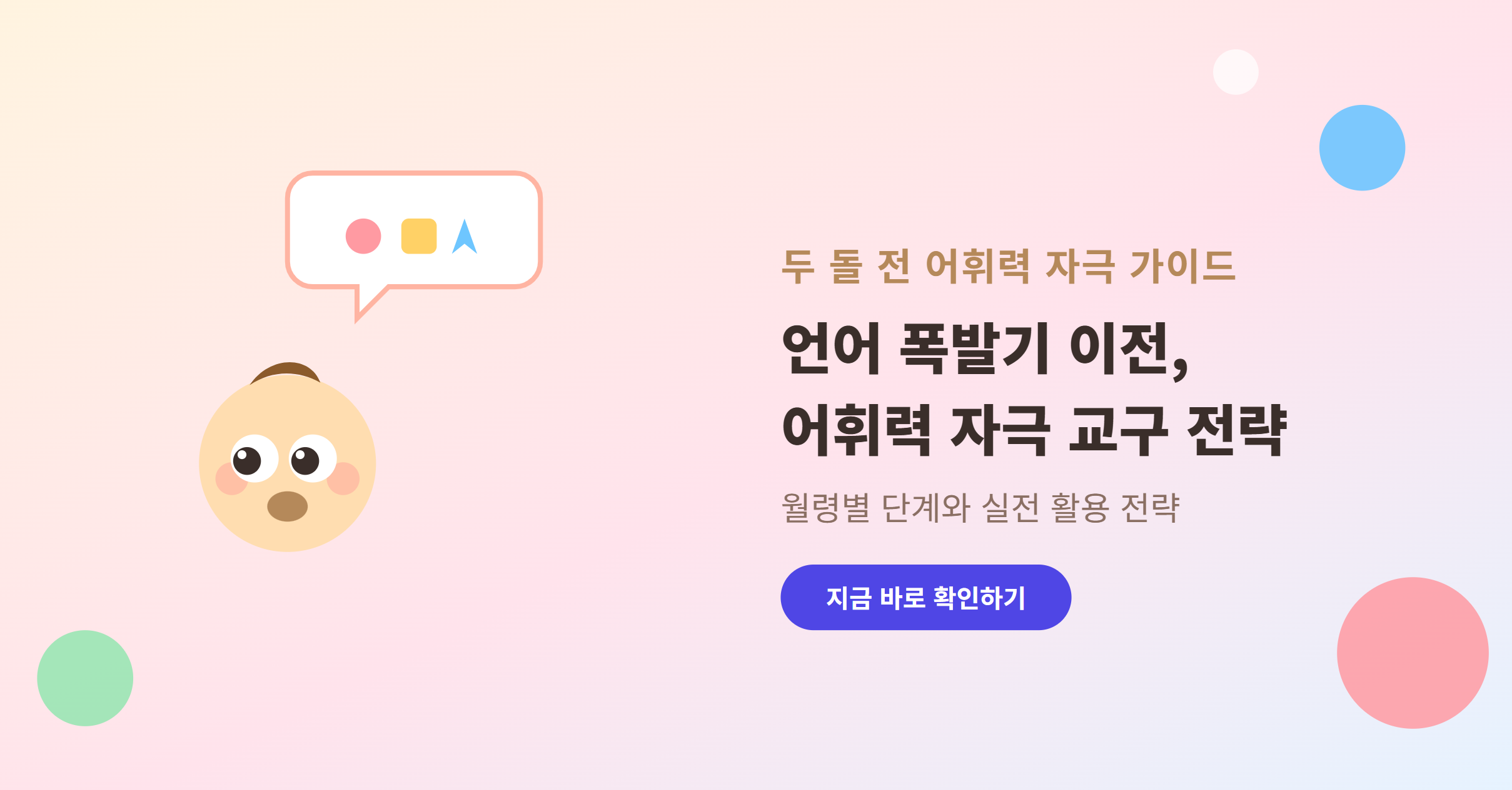 두 돌 전 아기의 어휘력을 자극하는 교구 활용 전략
