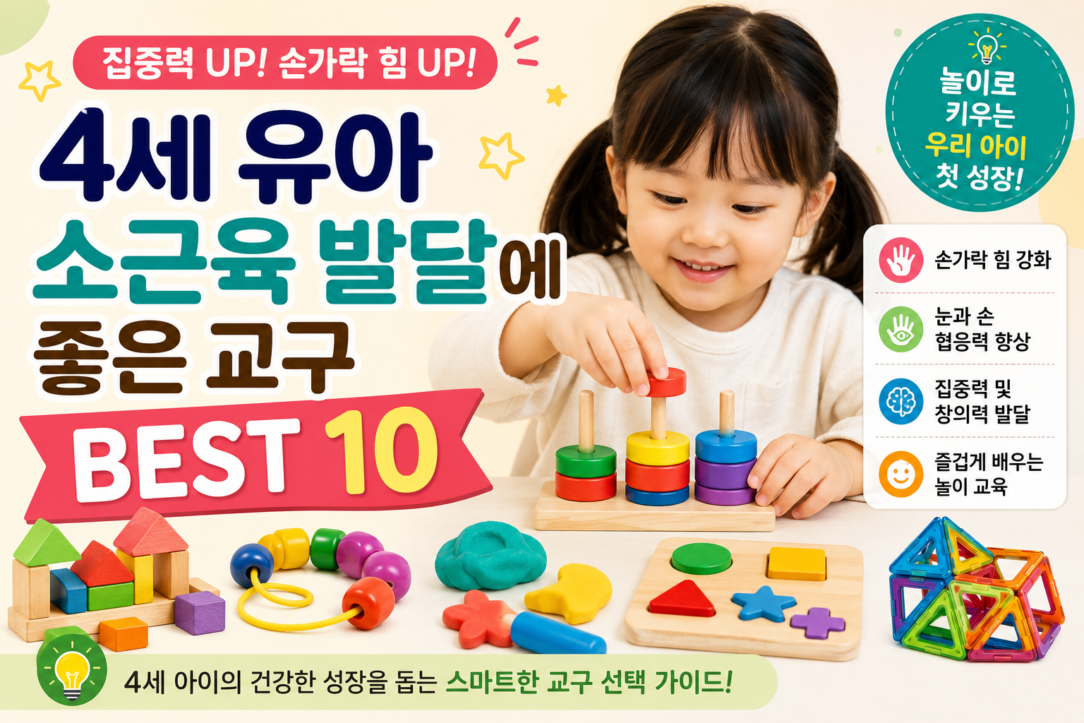 한글 공부를 시작하는 아이를 위한 교구 추천